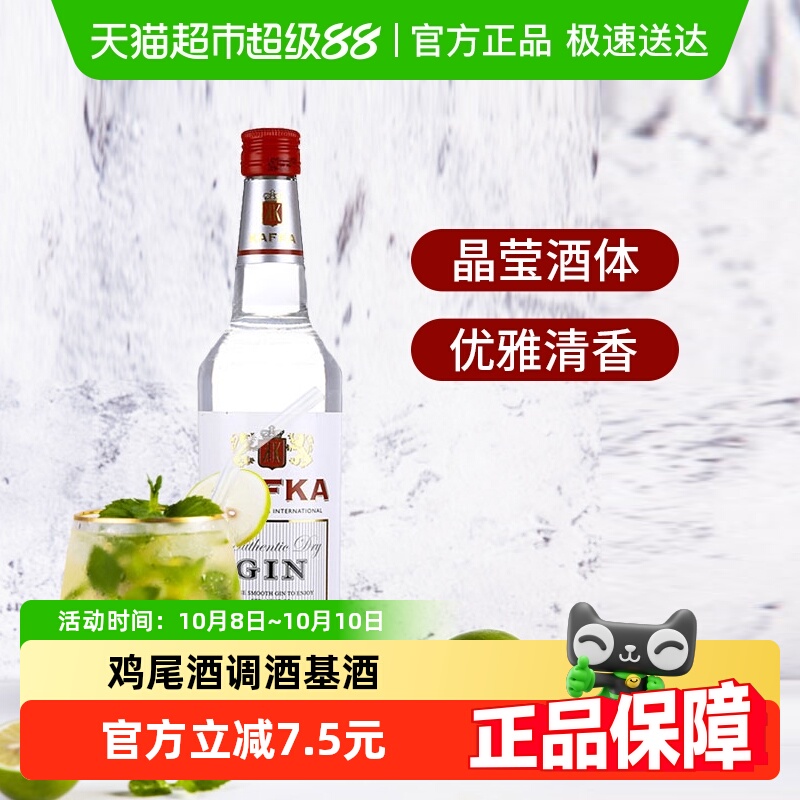 卡夫卡金酒杜松子酒金汤力鸡尾酒调酒基酒DIY聚会法国进口洋酒