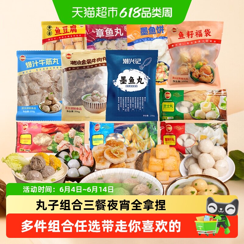 【89元任选3组】潮兴记潮汕牛肉丸火锅丸子鱼豆腐鱼丸关东煮食材