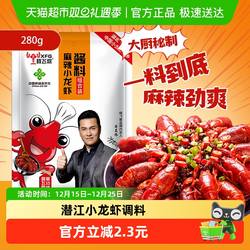 晓飞歌秘制酱麻辣小龙虾调料炒海鲜调味料包潜江龙虾酱料