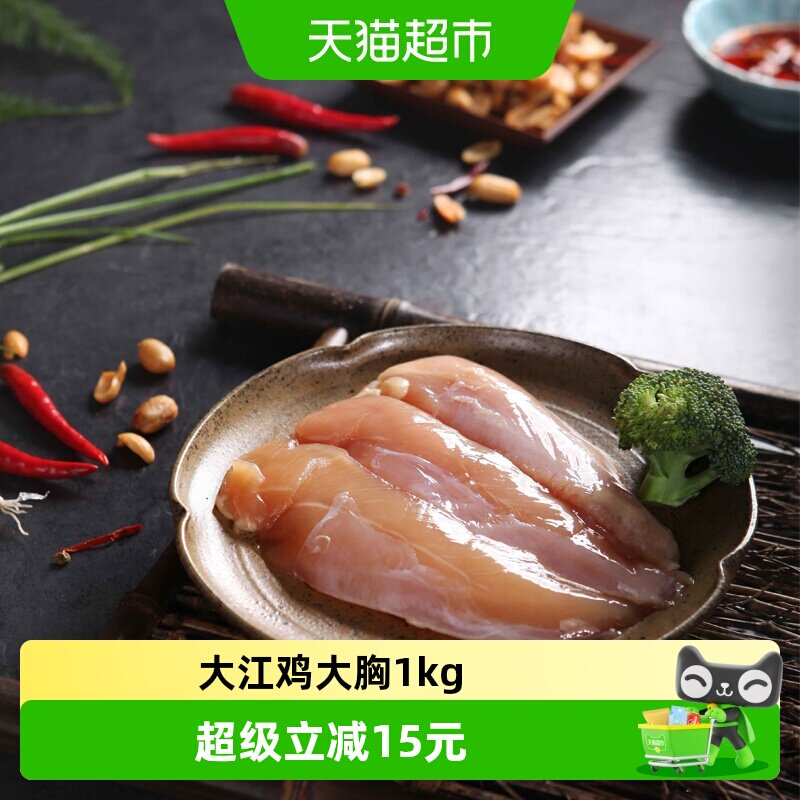 大江非腌制鸡小胸急冻锁鲜图片