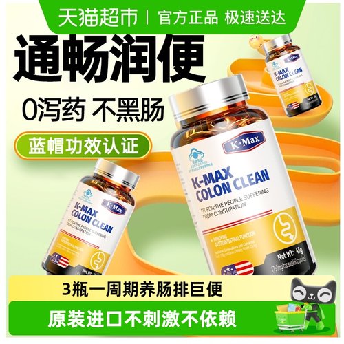kmax倍能清便秘润肠通便膳食