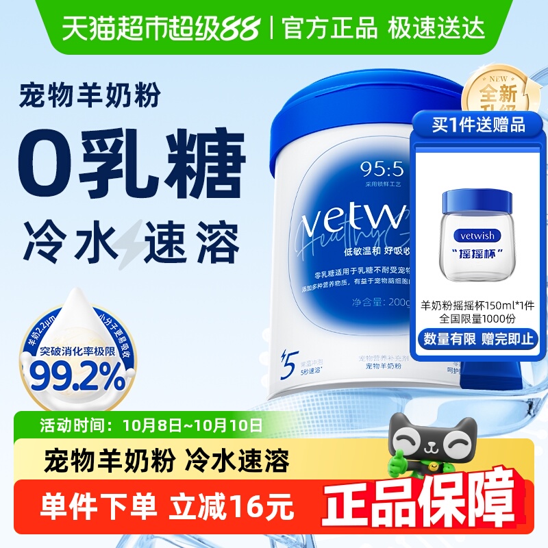 vetwish猫咪幼猫羊奶粉狗狗幼犬宠物奶粉0乳糖常温速溶犬猫通用
