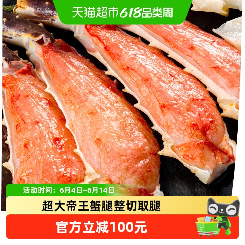 顺丰上门帝王蟹蟹腿肉俄罗斯进口即食蟹腿鲜活熟冻蟹腿拼盘皇帝蟹