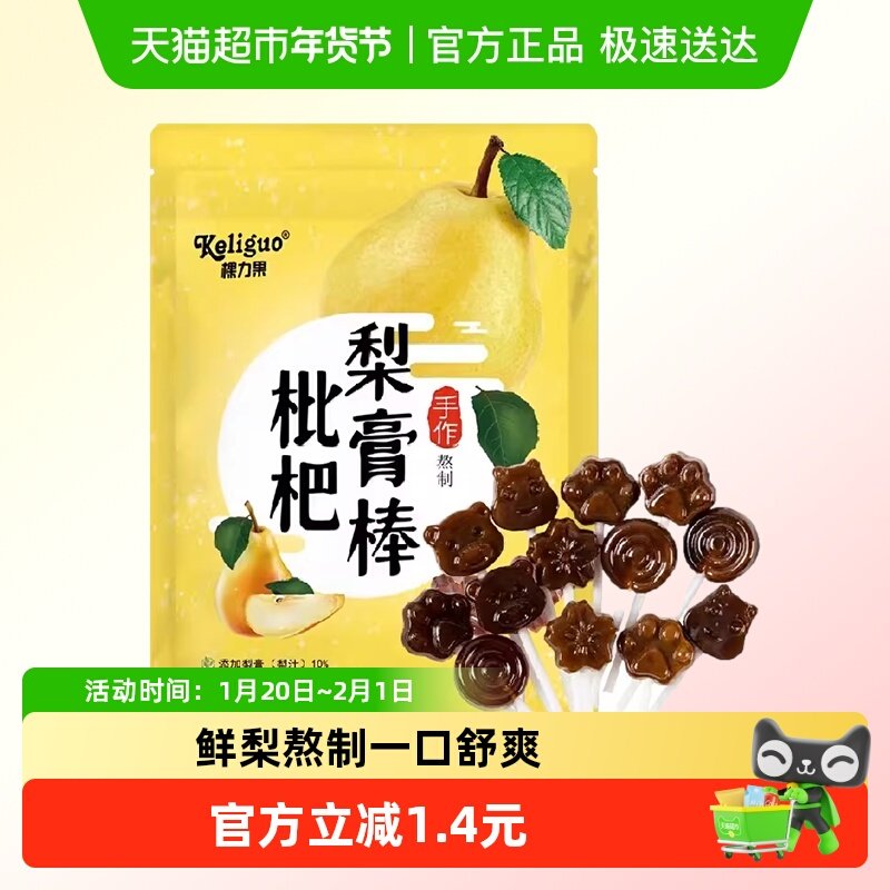 棵力果枇杷秋梨膏棒棒糖90g14支手工无添加儿童润喉糖果健康零食,零食/坚果/特产,传统糖果,淘宝优惠券,粉丝福利购,淘宝优惠卷