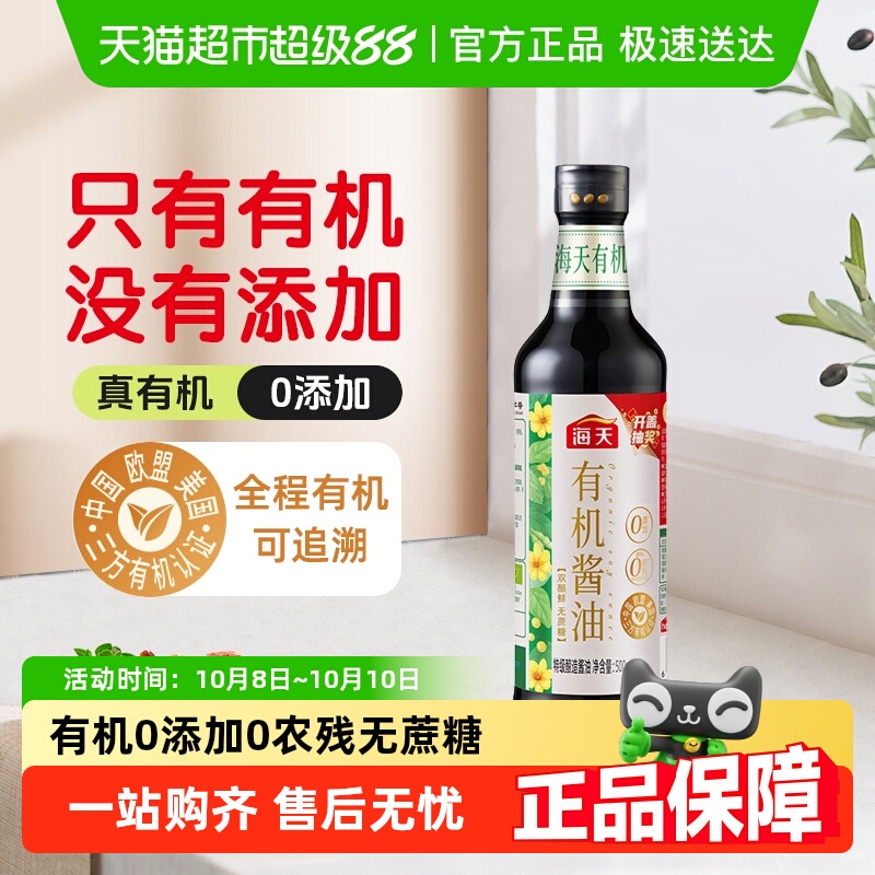海天0添加有机特级酱油