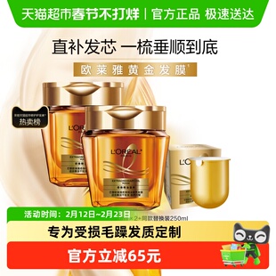 欧莱雅黄金发膜精油女柔顺顺滑补水防毛躁干枯发烫染受损非护发素