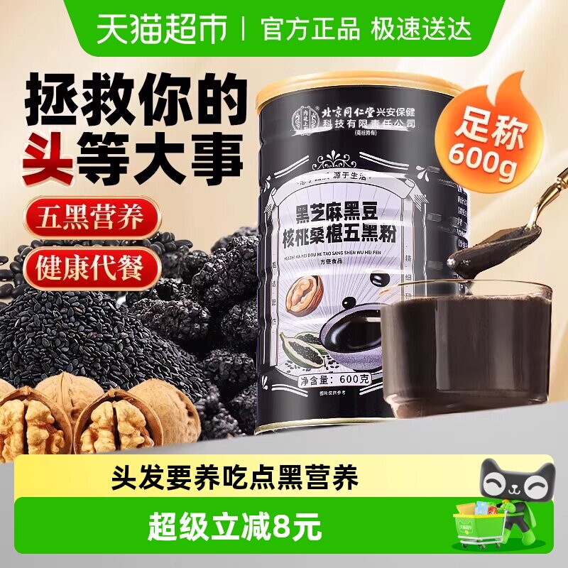 黑芝麻黑豆核桃桑椹五黑粉黑芝麻糊养发黑发营养即食冲饮早代餐粉