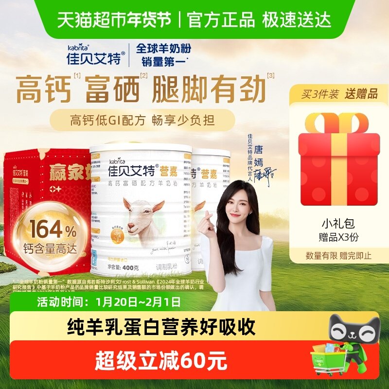 进口佳贝艾特青中老年成人高钙富硒低GI纯羊奶粉400g*2罐年货送礼,咖啡/麦片/冲饮,全家营养奶粉,淘宝优惠券,粉丝福利购,淘宝优惠卷