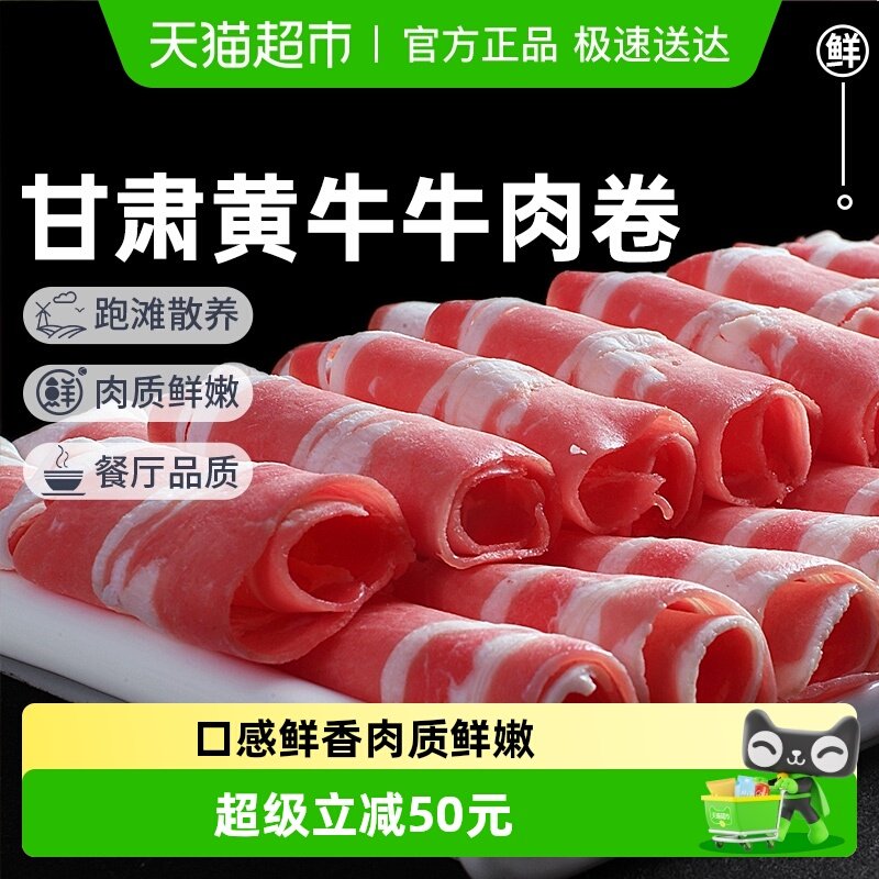 祁连天宝牛肉卷散养黄牛牛肉卷原切牛肉片涮火锅食材雪花牛羊肉