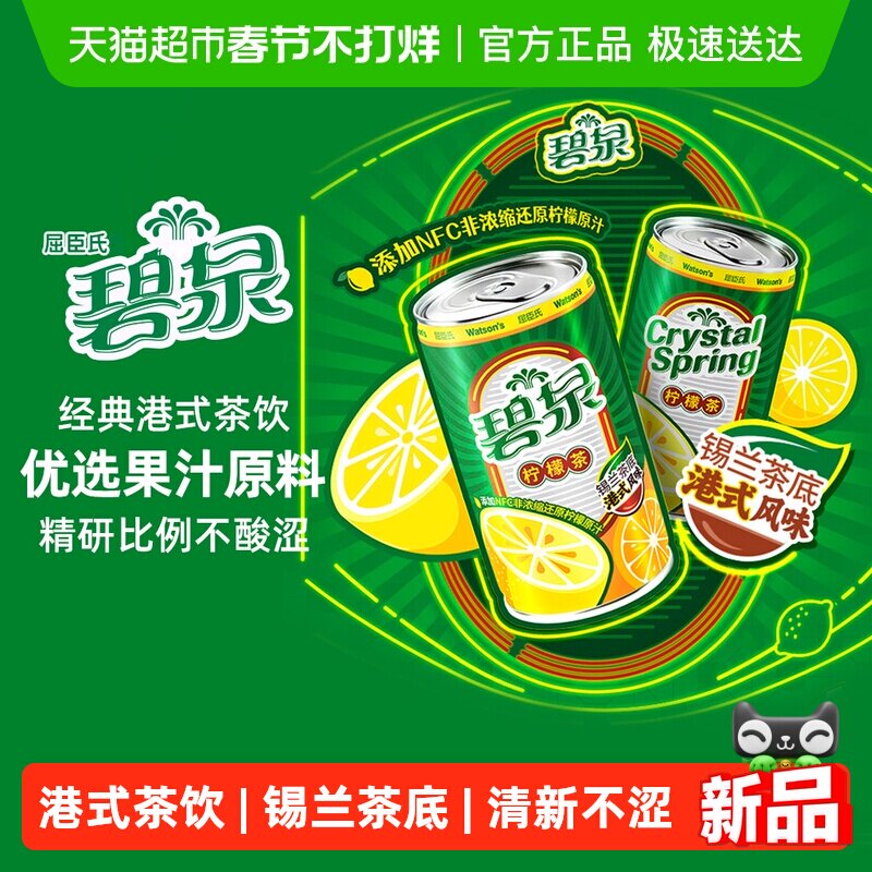 屈臣氏碧泉柠檬茶190mL*12罐果味茶饮料锡兰茶底解腻小罐港式风味