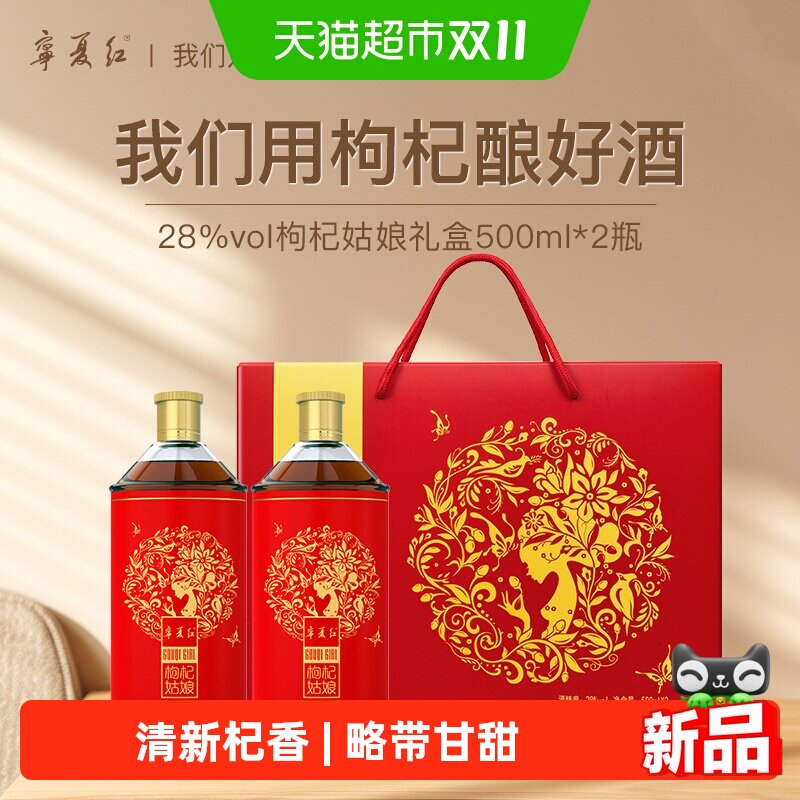 宁夏红枸杞姑娘枸杞酒28度500ml*2瓶礼盒装低度果酒送礼便携手提