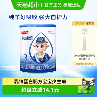蓓康僖婴幼儿羊奶粉3段150g乳铁蛋白配方胀气亲和好吸收肠道健康