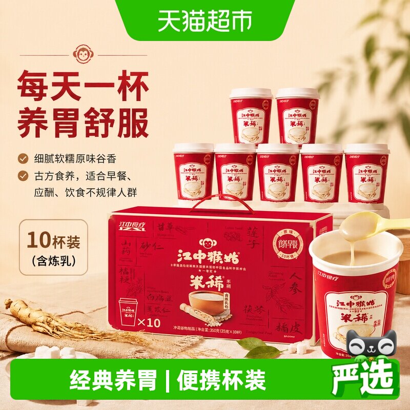 江中食疗猴姑米稀养胃细腻丝滑图片