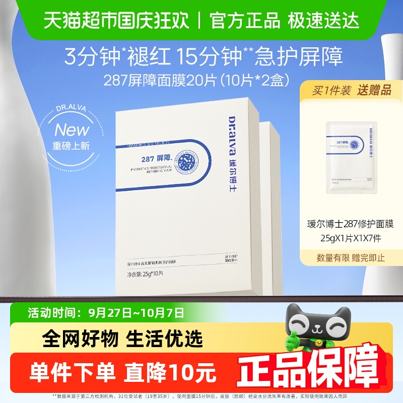瑷尔博士修红保湿舒缓屏障面膜
