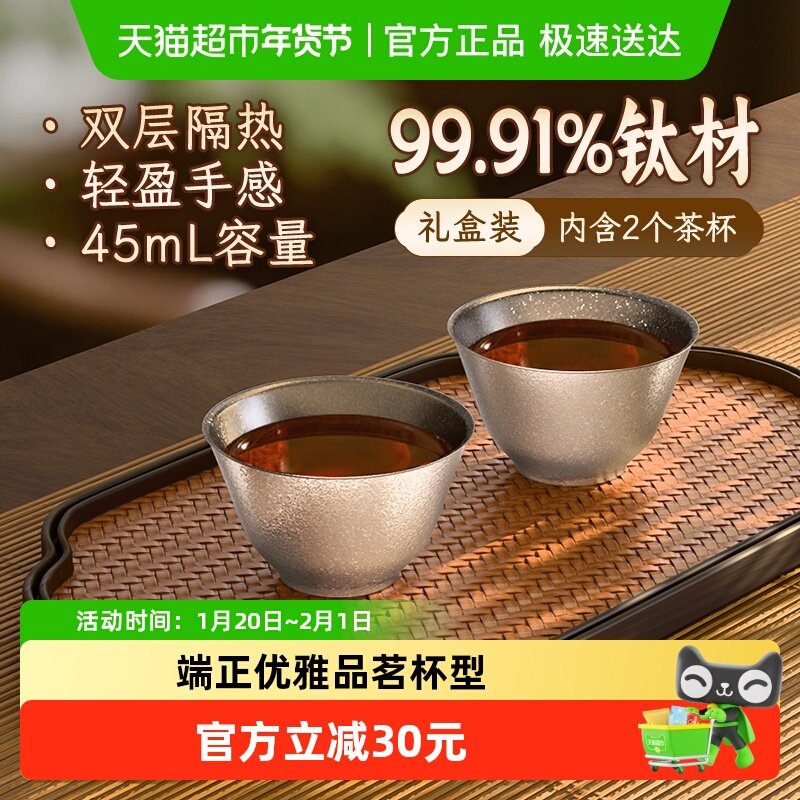 金灶T-32F纯钛双层茶杯喝茶专用杯子功夫茶杯主人品茗杯钛杯套装,餐饮具,茶道/零配,淘宝优惠券,粉丝福利购,淘宝优惠卷