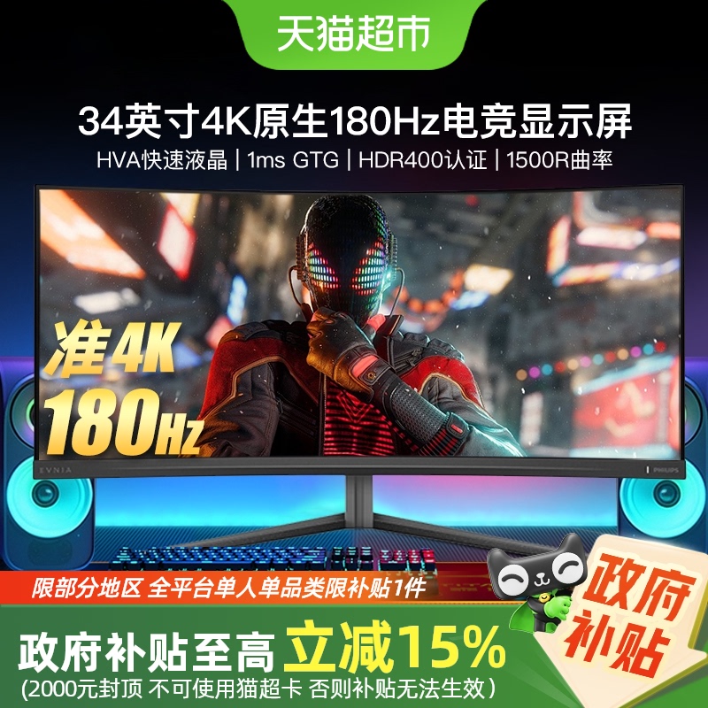 飞利浦33英寸180Hz1500R显示器