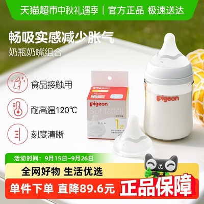 贝亲玻璃PPSU奶瓶奶嘴组套