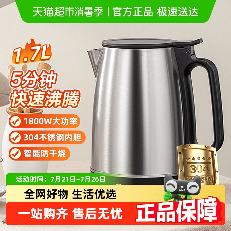 美的电热水壶1.7L大容量家用烧水热水壶304不锈钢自动断电电水壶