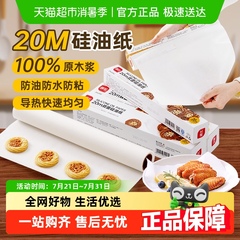 展艺烘焙硅油纸油纸烧烤盘烤肉锡纸免刀撕家用空气炸锅专用吸油