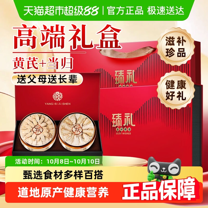 公和堂黄芪当归礼盒装送礼长辈佳品中老年人营养品补品保健品正品