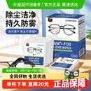 防雾擦眼镜湿巾镜片防起雾清洁专用眼镜布一次性擦拭纸