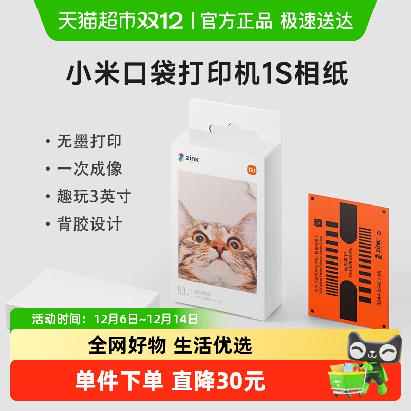 小米米家大头贴口袋照片打印机