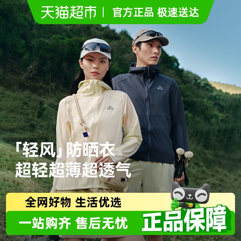 【轻风】伯希和防晒衣女新款防晒服男户外透气皮肤衣运动轻薄外套