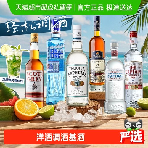 进口洋酒调酒基酒套装