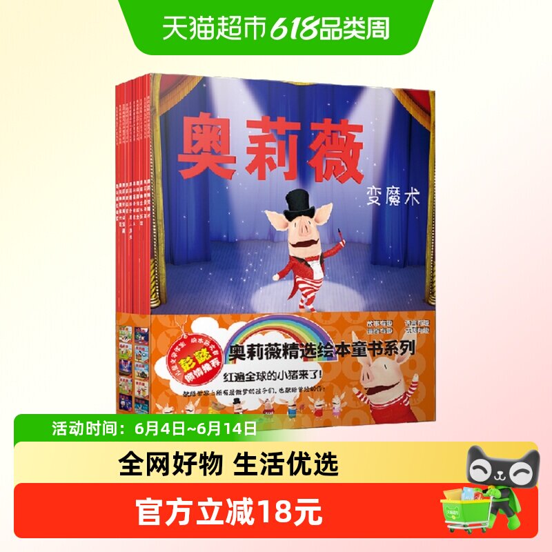 奥莉薇精选绘本童书系列新华书店
