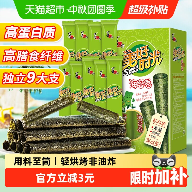 喜之郎美好时光原味海苔卷9支*1盒26.5g休闲儿童零食即食紫菜小吃