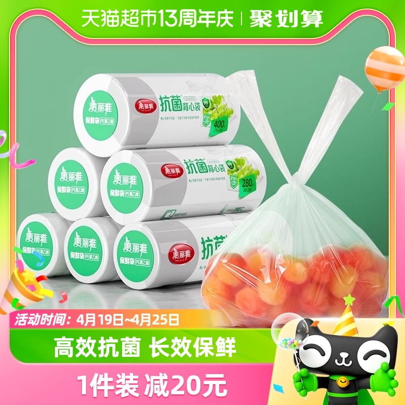 美丽雅抗菌背心点断食品袋保鲜袋