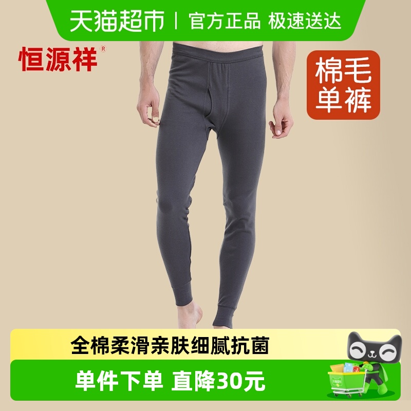 恒源祥纯棉薄款棉裤男款保暖裤