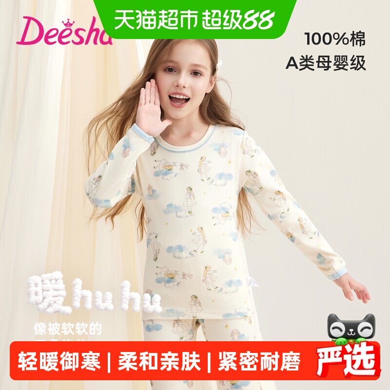 笛莎全棉舒适儿童内衣套装