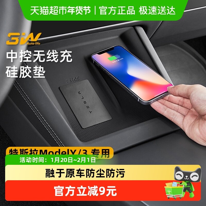 3W适用于特斯拉Model Y Model3焕新版专用中控无线充硅胶垫防滑垫,汽车用品/电子/清洗/改装,内饰改装/内饰套餐,淘宝优惠券,粉丝福利购,淘宝优惠卷
