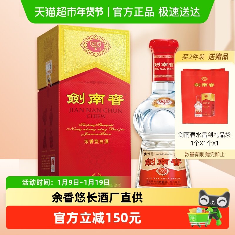 剑南春水晶剑52度白酒1000ml单瓶浓香型白酒 商务宴请送礼