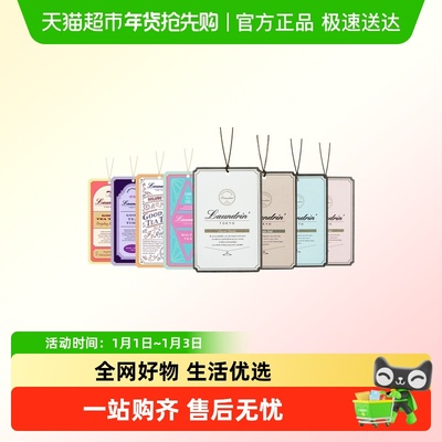 Laundrin朗德林室内衣柜香薰片