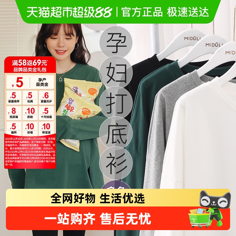 米度丽孕妇上衣春秋款长袖