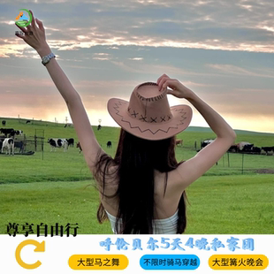 内蒙古呼伦贝尔大草原旅游海拉尔额尔古纳满洲里5天4晚纯玩自由行