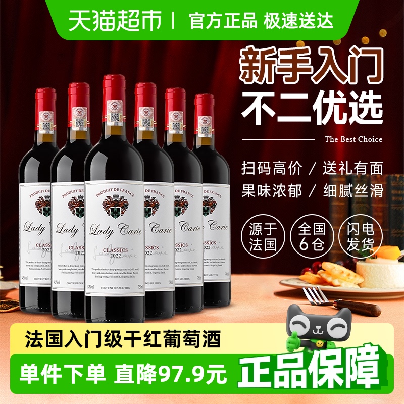 卡尔夫人法国进口红酒干红葡萄酒原酒进口整箱礼盒装750ml*6