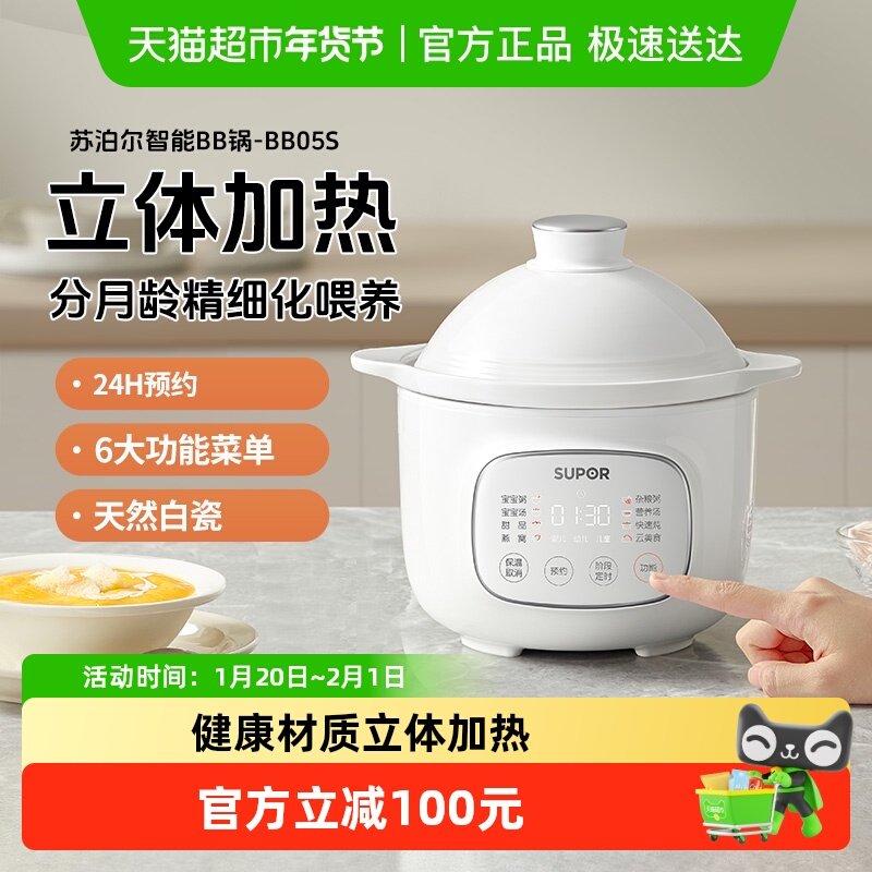 苏泊尔宝宝辅食锅婴儿小电炖饭锅bb煲专用炖盅家用电饭煲,厨房电器,BB煲/电粥锅,淘宝优惠券,粉丝福利购,淘宝优惠卷