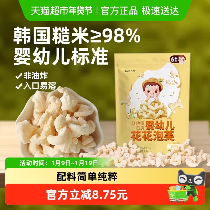 韩国进口艾唯倪宝宝零食原味婴儿泡芙条儿童辅食米饼磨牙饼干