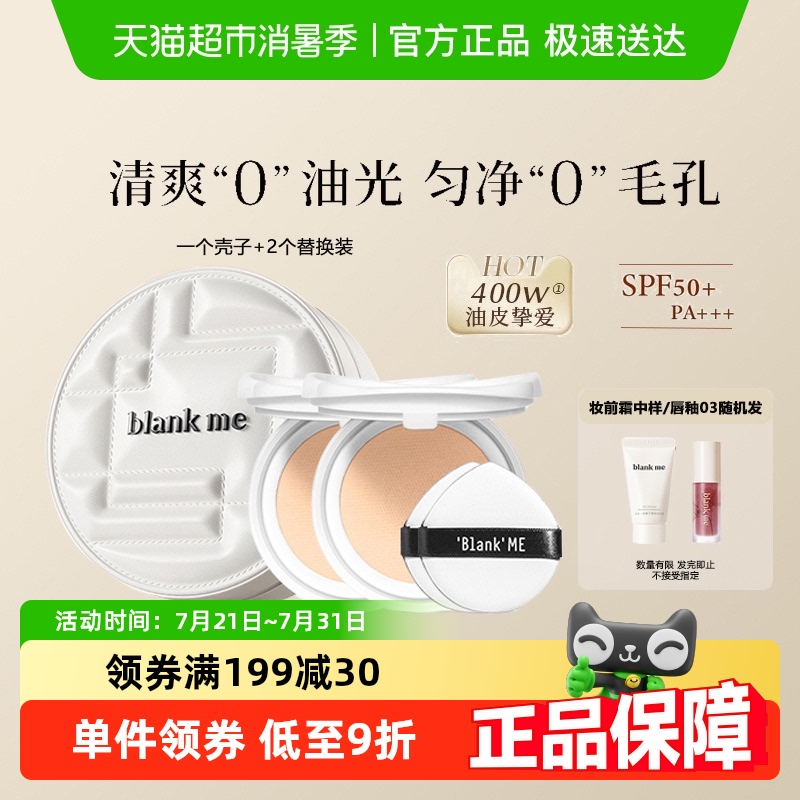 blankme小银盒气垫服帖自然