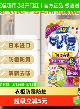 包邮日本安速衣物芳香消臭剂抽屉用樟脑丸丝柔花香防蟑螂48个装