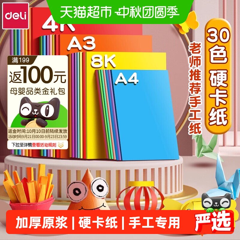 得力A4多彩硬卡纸加厚老师推荐										