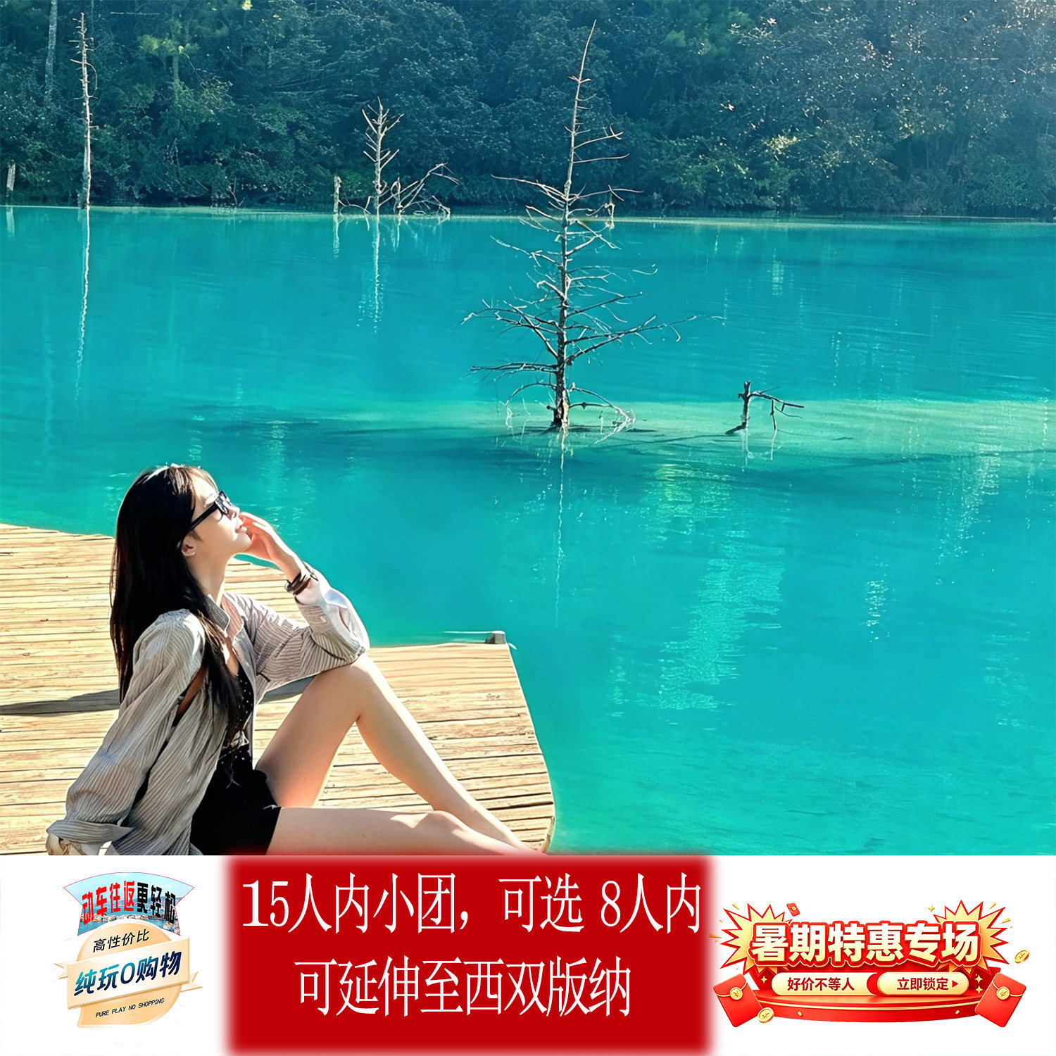 丽江香格里拉大理7天纯玩