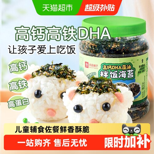 良品铺子DHA藻油芝麻拌饭海苔