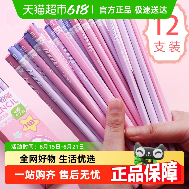 得力铅笔小学生安全无毒三角杆学生专用HB幼儿园儿童铅笔考试专用