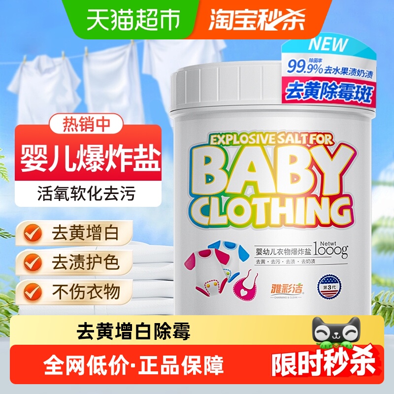 雅彩洁婴儿爆炸盐活氧彩漂粉1kg