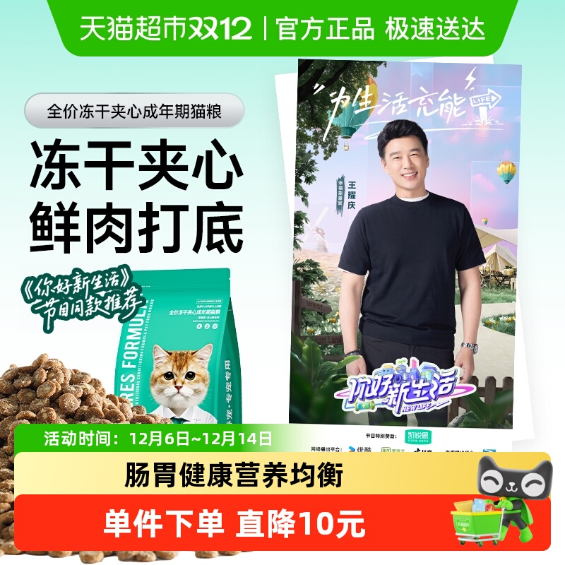 凯锐思成年期冻干夹心猫粮