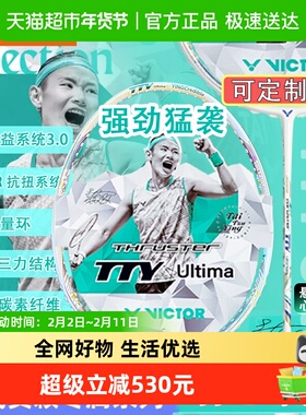 VICTOR/威克多胜利羽毛球拍戴资颖同款TK-TTY Ultima单拍进攻型
